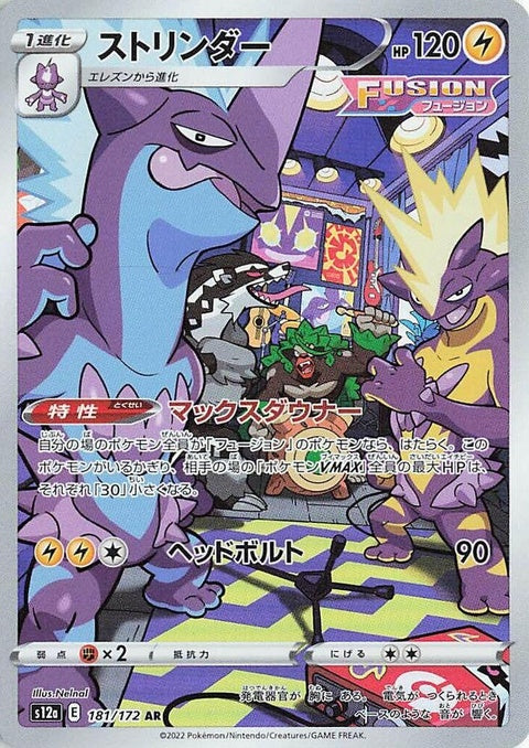 toxicitry pokemon card Toxtricity (181)| Japanese Pokemon Card – stylecreep.com