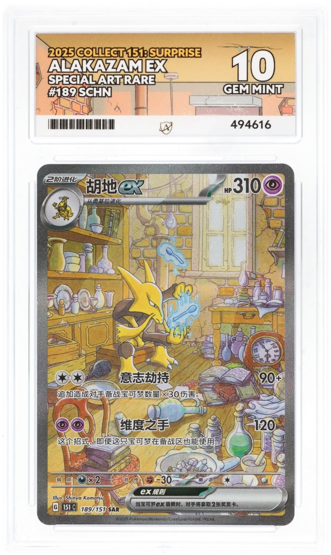 pokemon 151 graded cards Pokemon Graded Card - Alakazam ex 189/151 (Simplified Chinese)