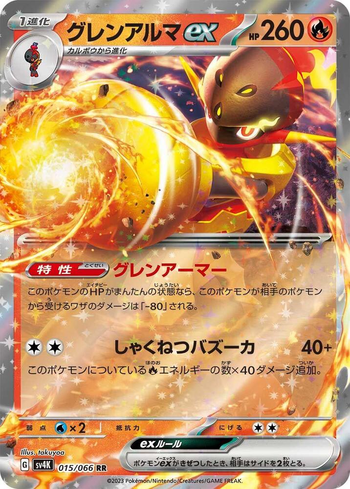 Pokemon Ancient Roar (JP) Armarouge ex 015/066 Double Rare Holofoil Card