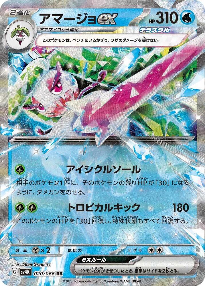 Pokemon Ancient Roar (JP) Tsareena ex 020/066 Double Rare Holofoil Card - stylecreep.com