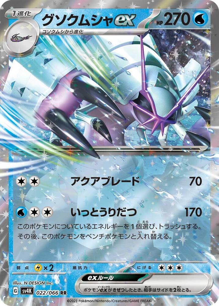 Pokemon Ancient Roar (JP) Golisopod ex 022/066 Double Rare Holofoil Card