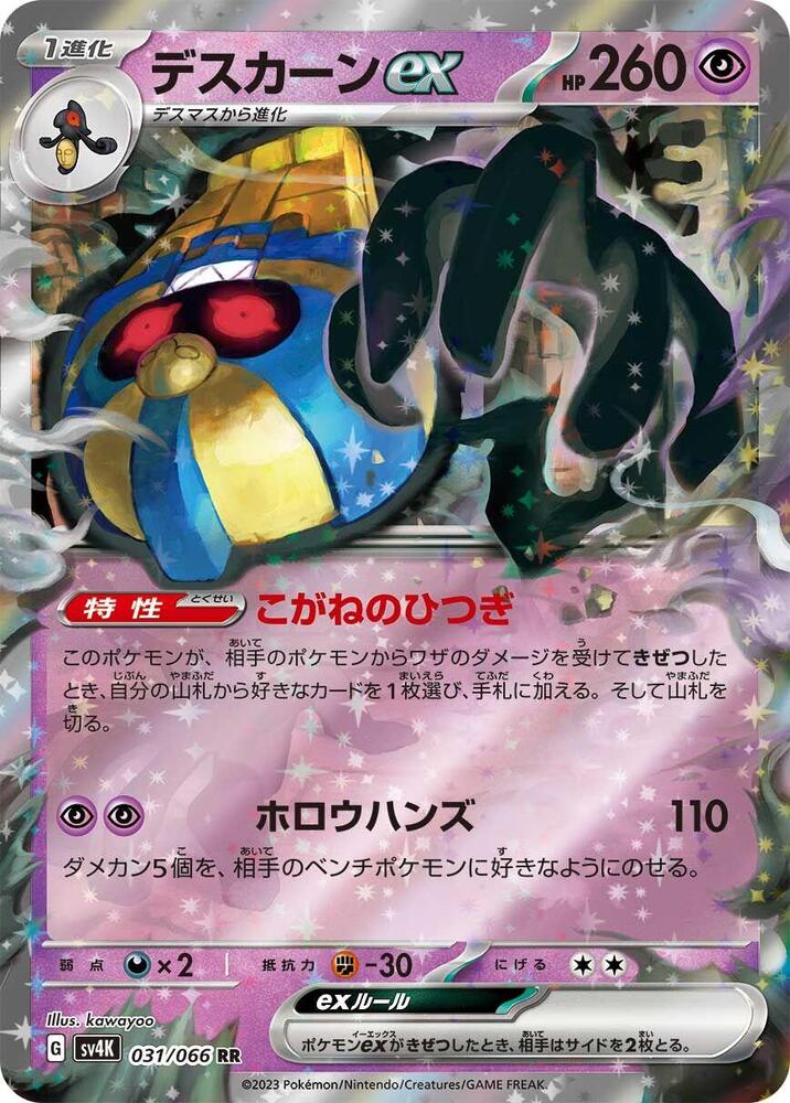 Pokemon Ancient Roar (JP) Cofagrigus ex 031/066 Double Rare Holofoil Card