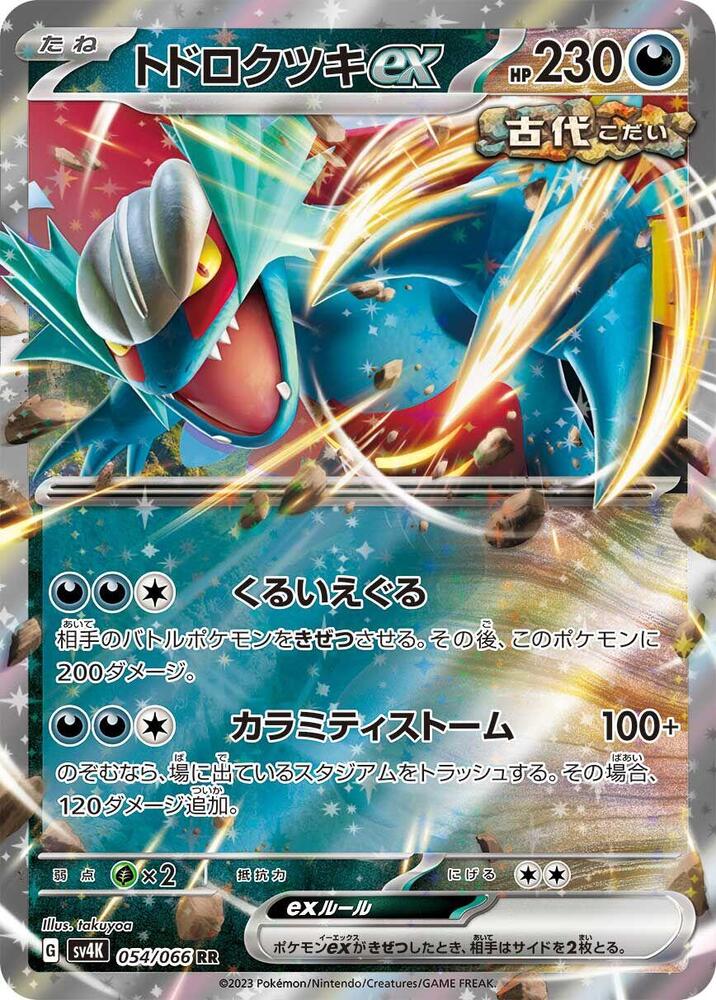 Pokemon Ancient Roar (JP) Roaring Moon ex 054/066 Double Rare Holofoil Card