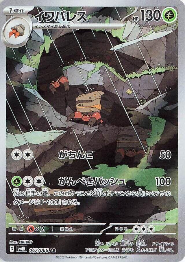 Pokemon Ancient Roar (JP) Crustle 067/066 Art Rare Holofoil Card