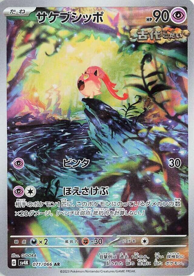 Pokemon Ancient Roar (JP) Scream Tail 071/066 Art Rare Holofoil Card