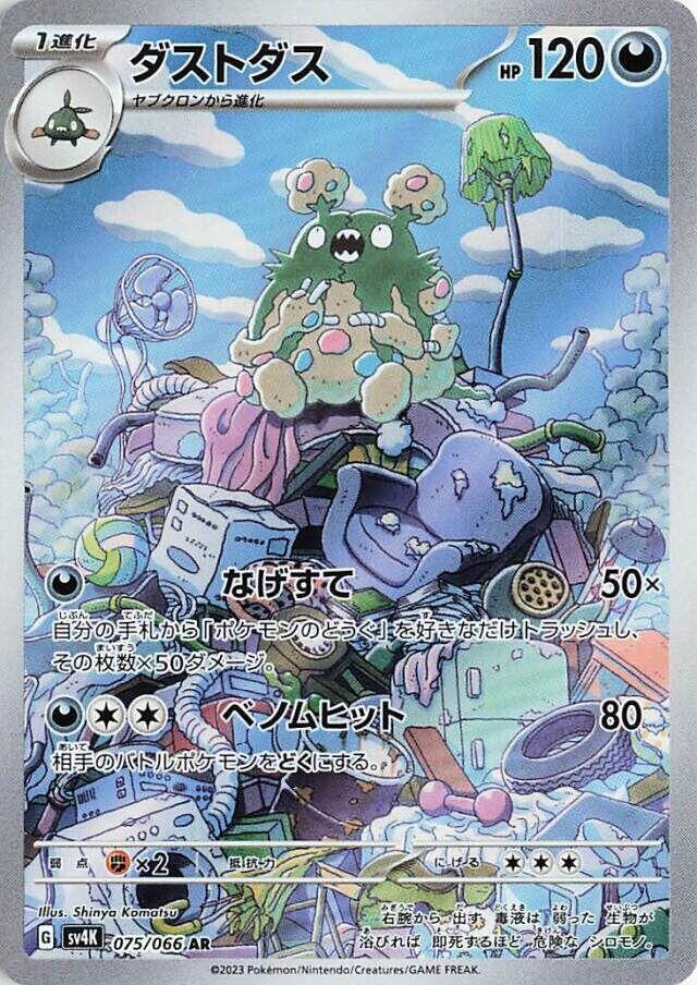 Pokemon Ancient Roar (JP) Garbodor 075/066 Art Rare Holofoil Card