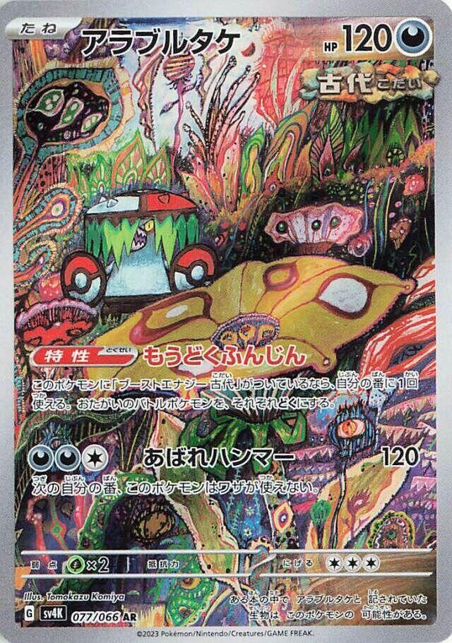 Pokemon Ancient Roar (JP) Brute Bonnet 077/066 Art Rare Holofoil Card