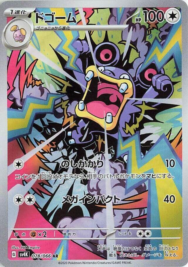 Pokemon Ancient Roar (JP) Loudred 078/066 Art Rare Holofoil Card
