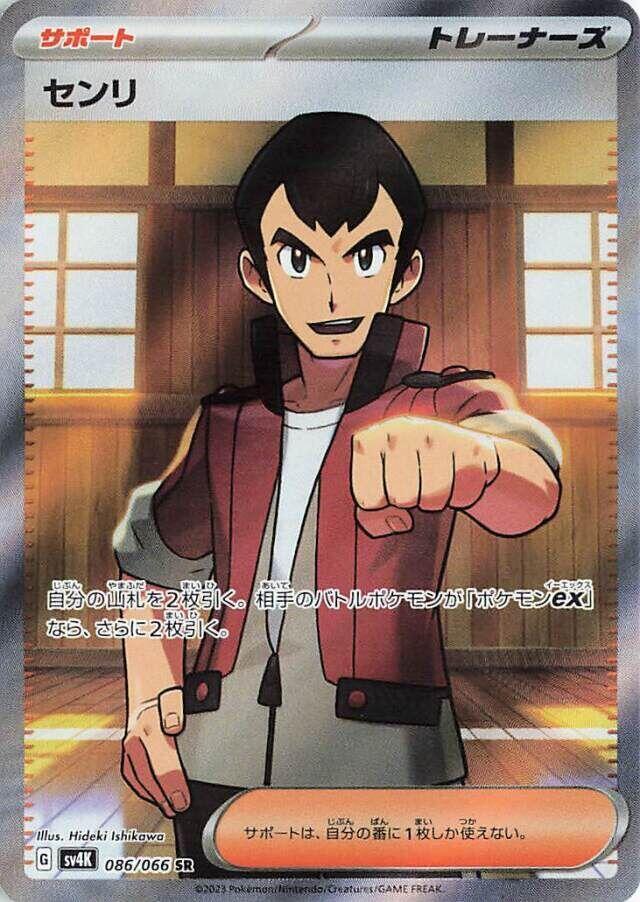 Pokemon Ancient Roar (JP) Norman 086/066 Super Rare Holofoil Card