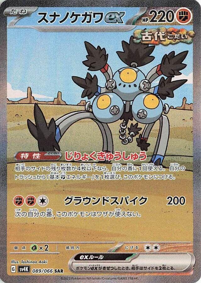 Pokemon Ancient Roar (JP) Sandy Shocks ex 089/066 Special Art Rare Holofoil Card