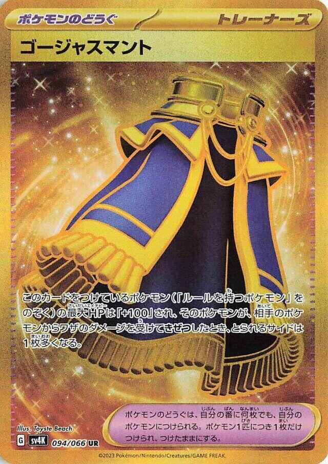 Pokemon Ancient Roar (JP) Luxurious Cape 094/066 Ultra Rare Holofoil Card