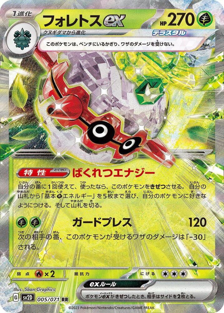 Pokemon Clay Burst (JP) Forretress ex 005/071 Ultra Rare Holofoil Card - stylecreep.com