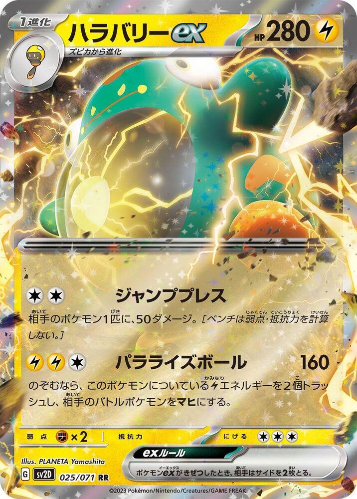 Pokemon Clay Burst (JP) Bellibolt ex 025/071 Ultra Rare Holofoil Card