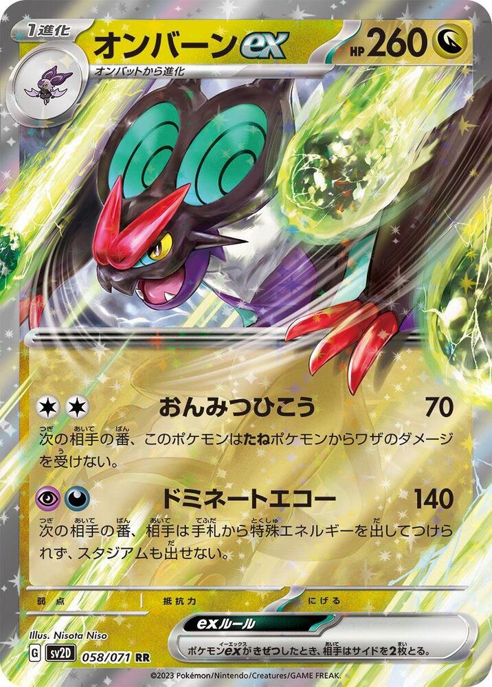 Pokemon Clay Burst (JP) Noivern ex 058/071 Ultra Rare Holofoil Card