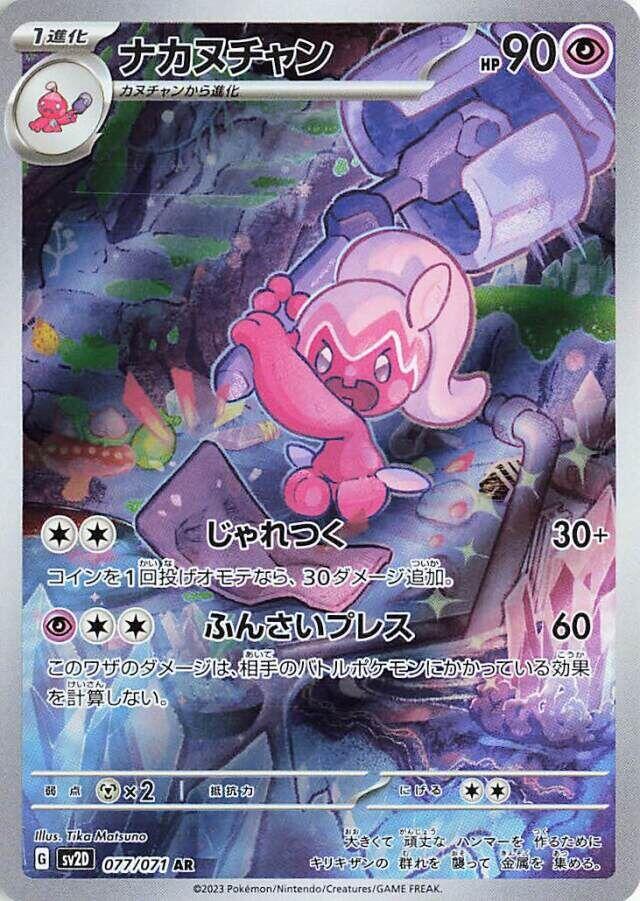 Pokemon Clay Burst (JP) Tinkatuff 077/071 Art Rare Holofoil Card
