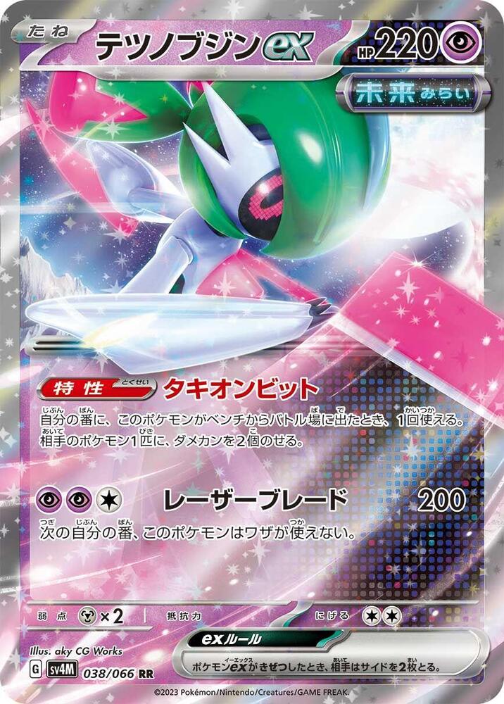 Pokemon Future Flash (JP) Iron Valiant ex 038/066 Double Rare Holofoil Card