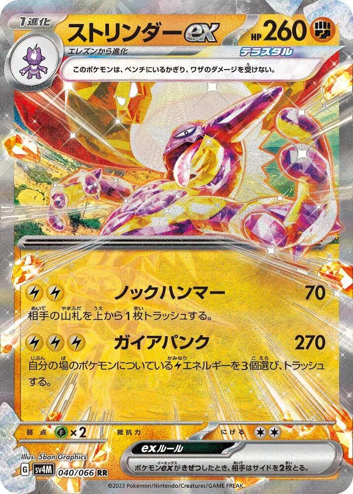 Pokemon Future Flash (JP) Toxtricity ex 040/066 Double Rare Holofoil Card