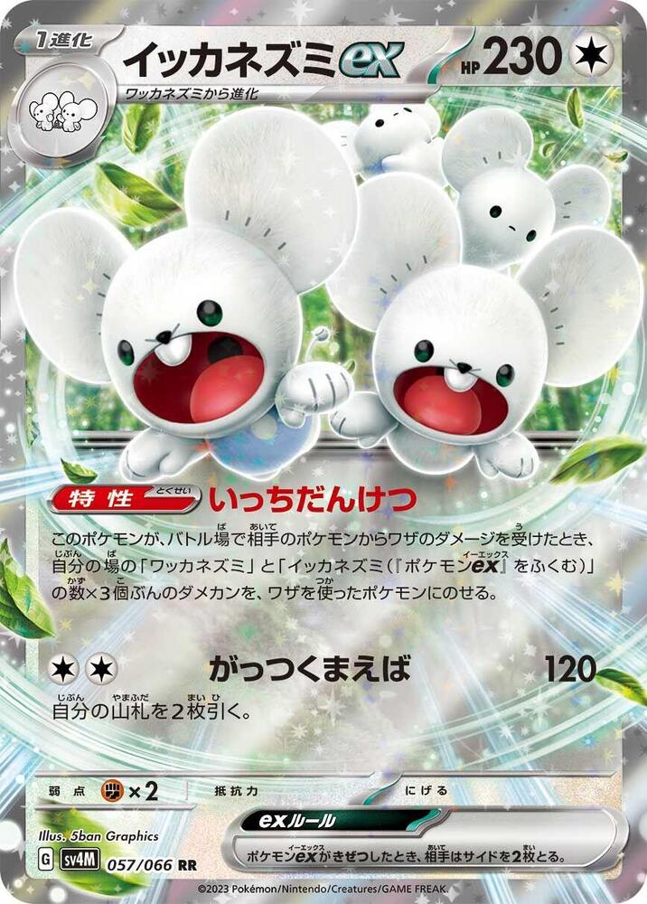 Pokemon Future Flash (JP) Maushold ex 057/066 Double Rare Holofoil Card