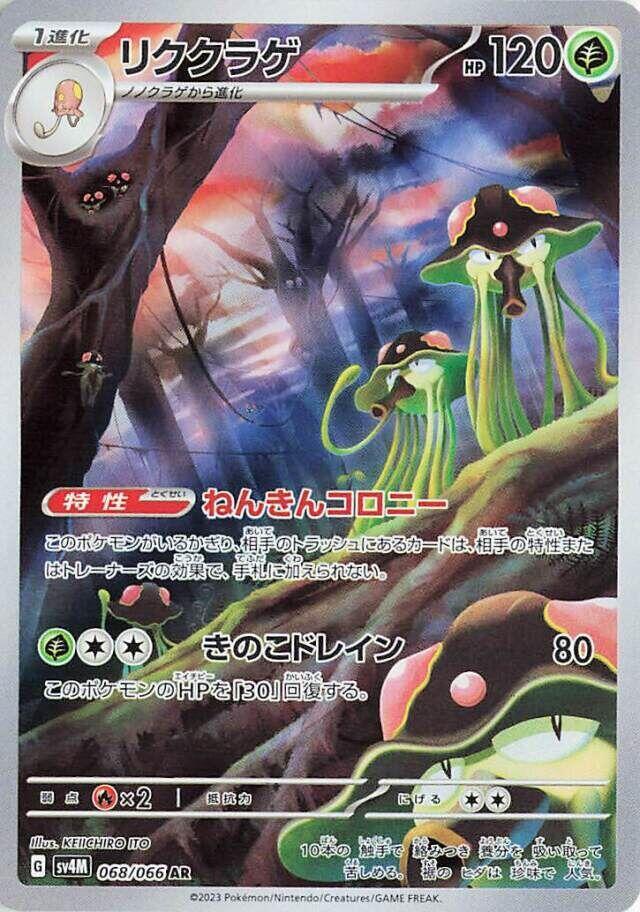Pokemon Future Flash (JP) Toedscruel 068/066 Art Rare Holofoil Card
