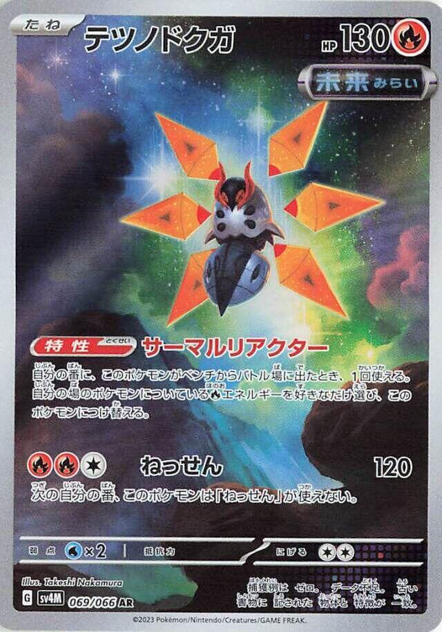 Pokemon Future Flash (JP) Iron Moth 069/066 Art Rare Holofoil Card