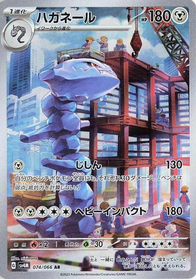 Pokemon Future Flash (JP) Steelix 074/066 Art Rare Holofoil Card
