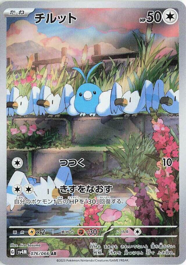 Pokemon Future Flash (JP) Swablu 076/066 Art Rare Holofoil Card