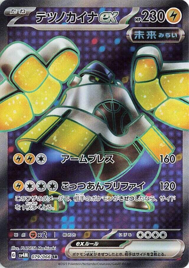 Pokemon Future Flash (JP) Iron Hands ex 079/066 Super Rare Holofoil Card