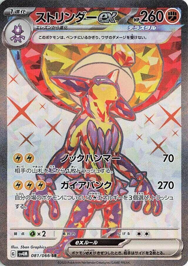 Pokemon Future Flash (JP) Toxtricity ex 081/066 Super Rare Holofoil Card