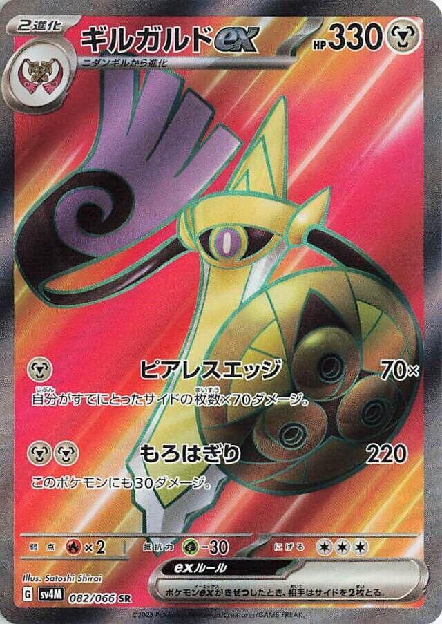 Pokemon Future Flash (JP) Aegislash ex 082/066 Super Rare Holofoil Card