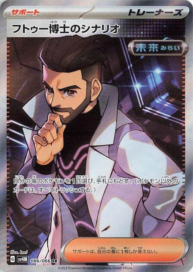 Pokemon Future Flash (JP) Professor Turo's Scenario 086/066 Special Rare Holofoil Card