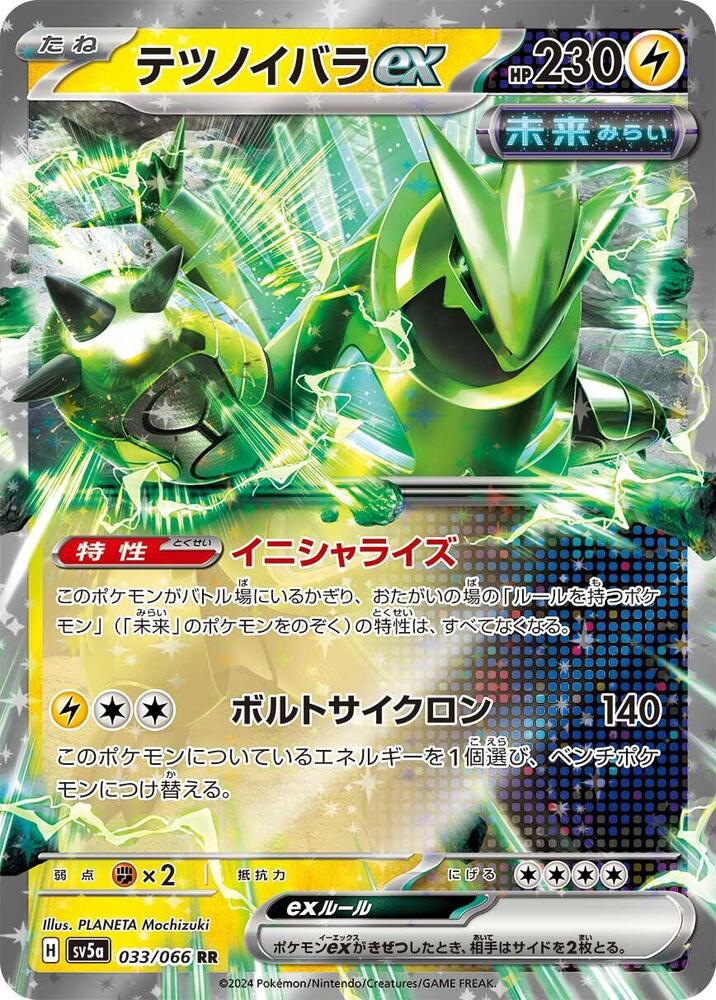 Pokemon Crimson Haze (JP) Iron Thorns ex 033/066 Double Rare Holofoil Card