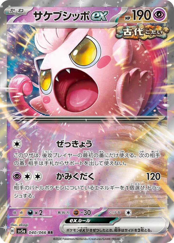 Pokemon Crimson Haze (JP) Scream Tail ex 040/066 Double Rare Holofoil Card