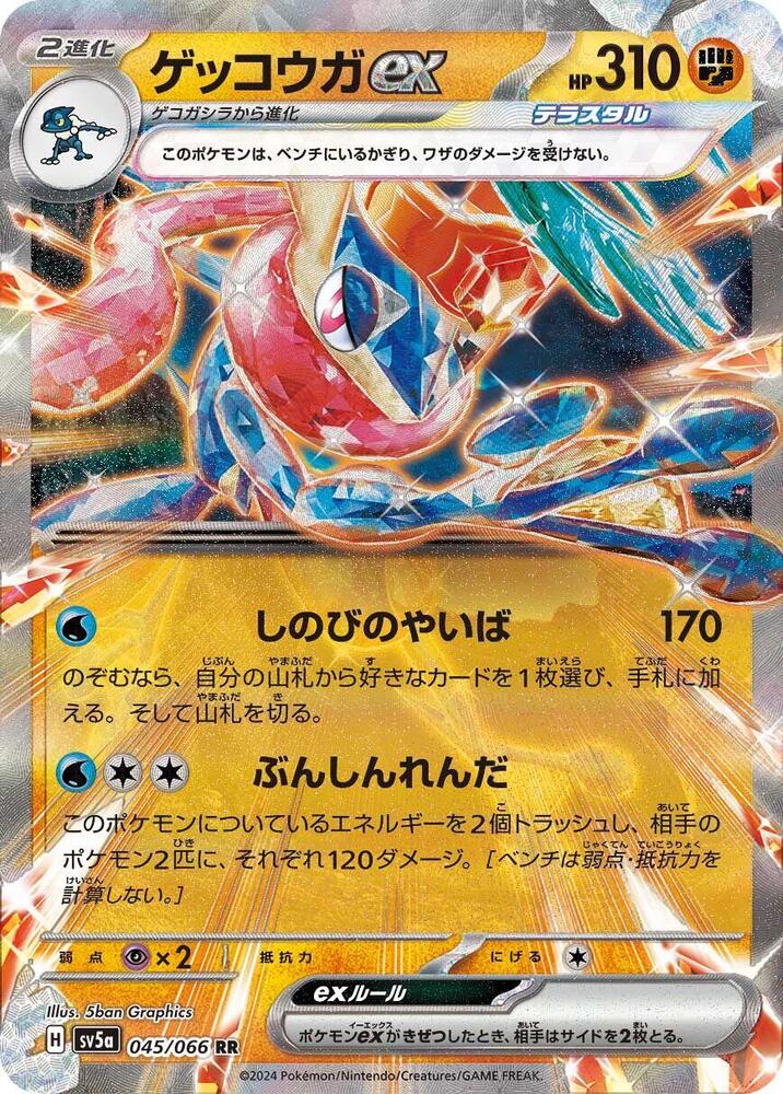 Pokemon Crimson Haze (JP) Greninja ex 045/066 Double Rare Holofoil Card