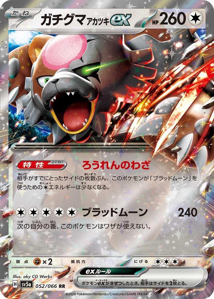 Pokemon Crimson Haze (JP) Bloodmoon Ursaluna ex 052/066 Double Rare Holofoil Card