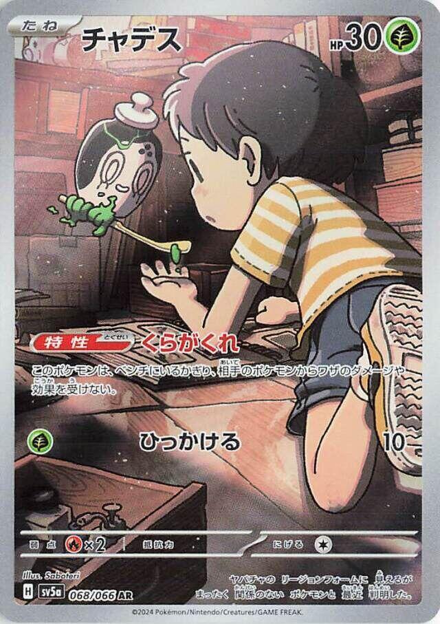 Pokemon Crimson Haze (JP) Poltchageist 068/066 Art Rare Holofoil Card