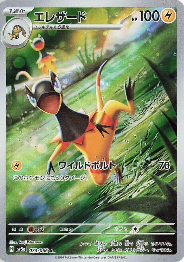 Pokemon Crimson Haze (JP) Heliolisk 073/066 Art Rare Holofoil Card