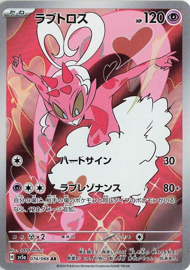 Pokemon Crimson Haze (JP) Enamorus 074/066 Art Rare Holofoil Card