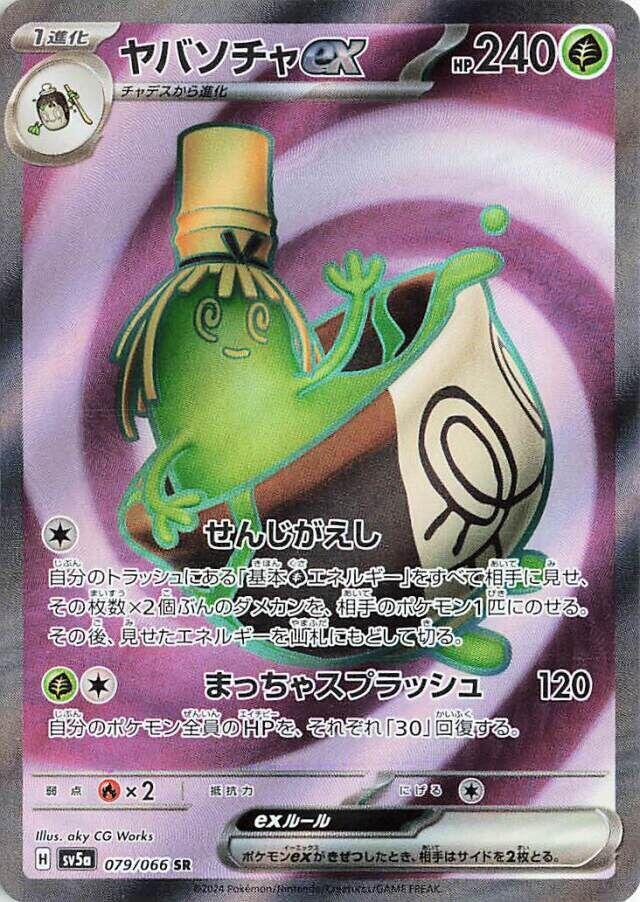 Pokemon Crimson Haze (JP) Sinistcha ex 079/066 Super Rare Holofoil Card