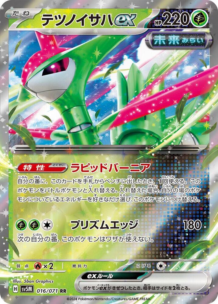 Pokemon Cyber Judge (JP) Iron Leaves ex 016/071 Double Rare Holofoil Card