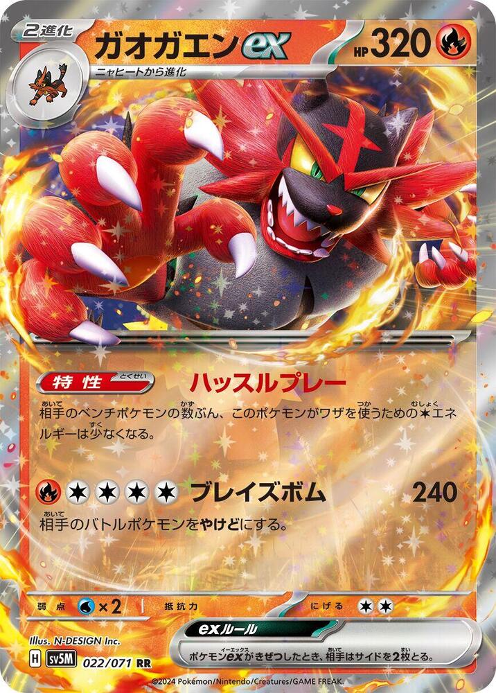 Pokemon Cyber Judge (JP) Incineroar ex 022/071 Double Rare Holofoil Card - stylecreep.com