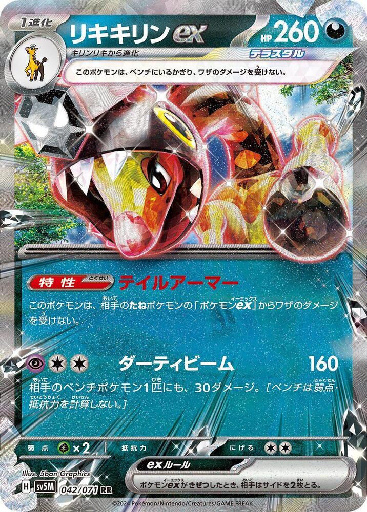 Pokemon Cyber Judge (JP) Farigiraf ex 042/071 Double Rare Holofoil Card