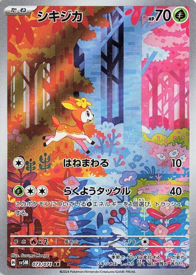 Pokemon Cyber Judge (JP) Deerling 073/071 Art Rare Holofoil Card