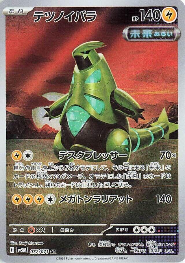 Pokemon Cyber Judge (JP) Iron Thorns 077/071 Art Rare Holofoil Card