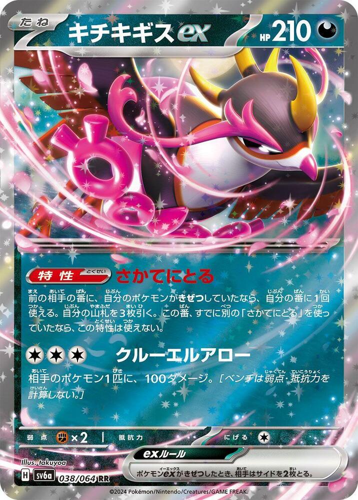 Pokemon Night Wanderer (JP) Fezandipiti ex 038/064 Double Rare Holofoil Card - stylecreep.com