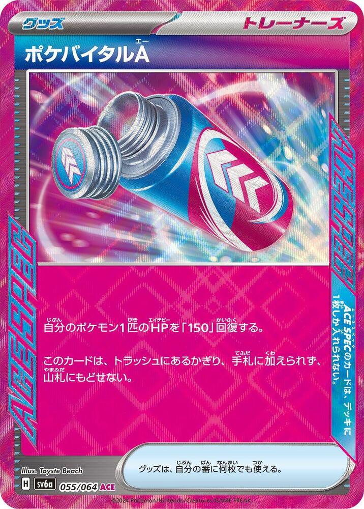 Pokemon Night Wanderer (JP) Poke VItal A 055/064 ACE SPEC Holofoil Card