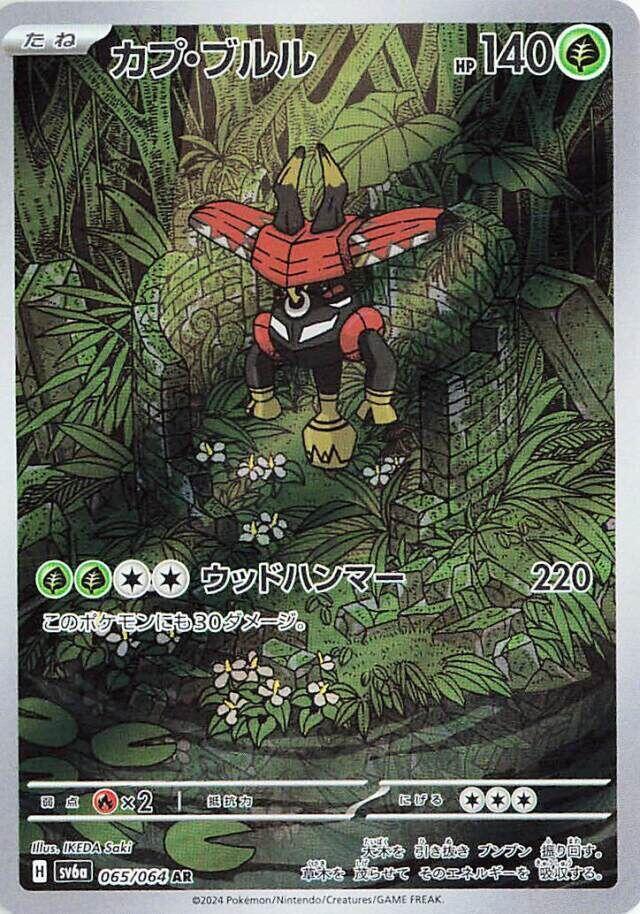 Pokemon Night Wanderer (JP) Tapu Bulu 065/064 Art Rare Holofoil Card