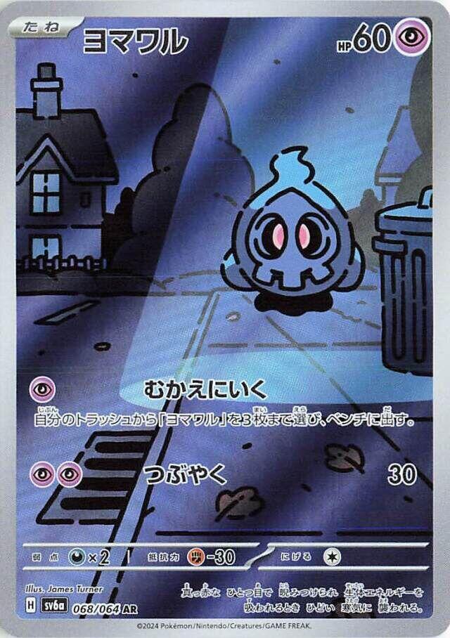 Pokemon Night Wanderer (JP) Duskull 068/064 Art Rare Holofoil Card
