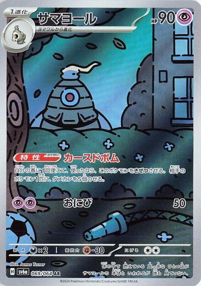 Pokemon Night Wanderer (JP) Dusclops 069/064 Art Rare Holofoil Card