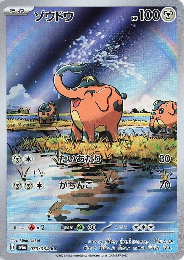 Pokemon Night Wanderer (JP) Cufant 073/064 Art Rare Holofoil Card