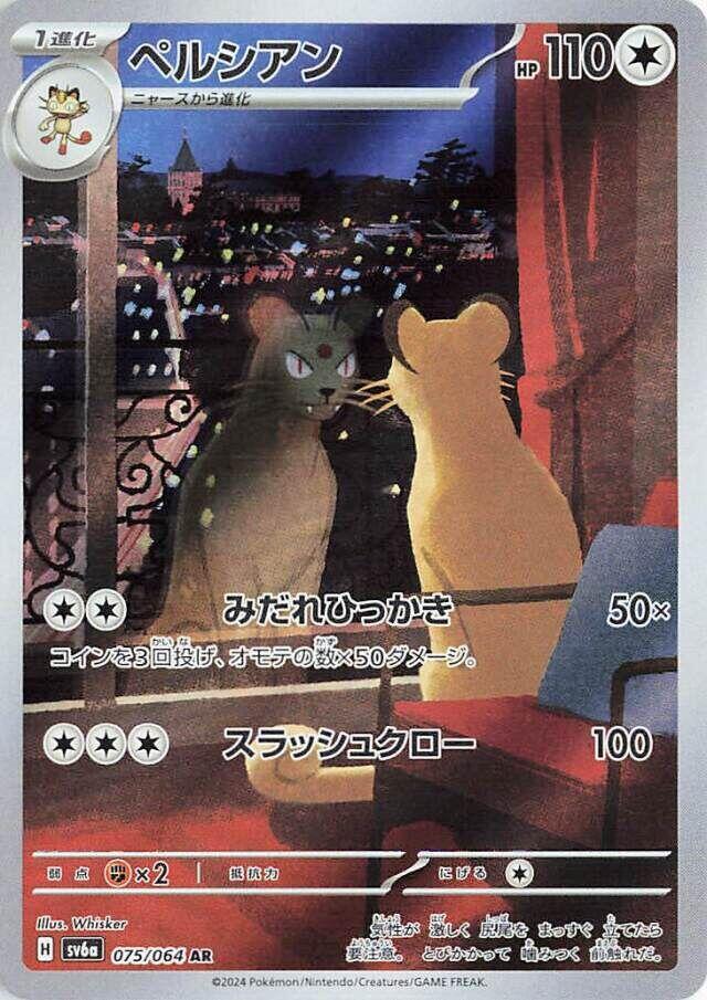 Pokemon Night Wanderer (JP) Persian 075/064 Art Rare Holofoil Card
